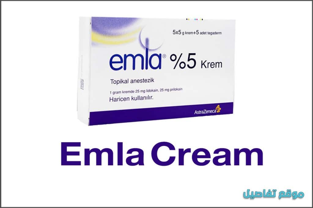 كريم إملا Emla Cream الجرعة والاستخدام والآثار الجانبية موقع تفاصيل