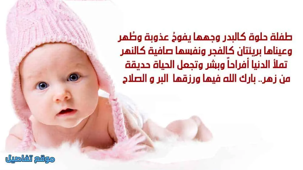 مبروك المولودة