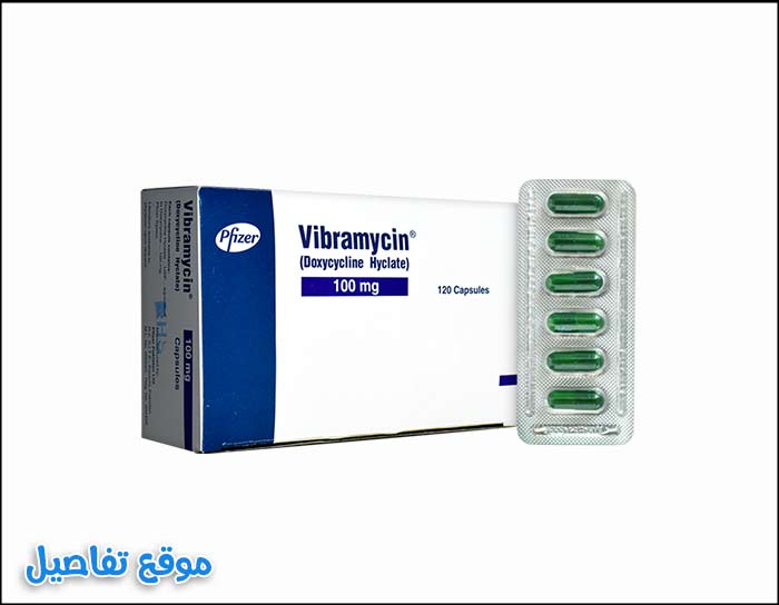 فيبراميسين Vibramycin الاستخدام والجرعة والسعر والأضرار موقع تفاصيل