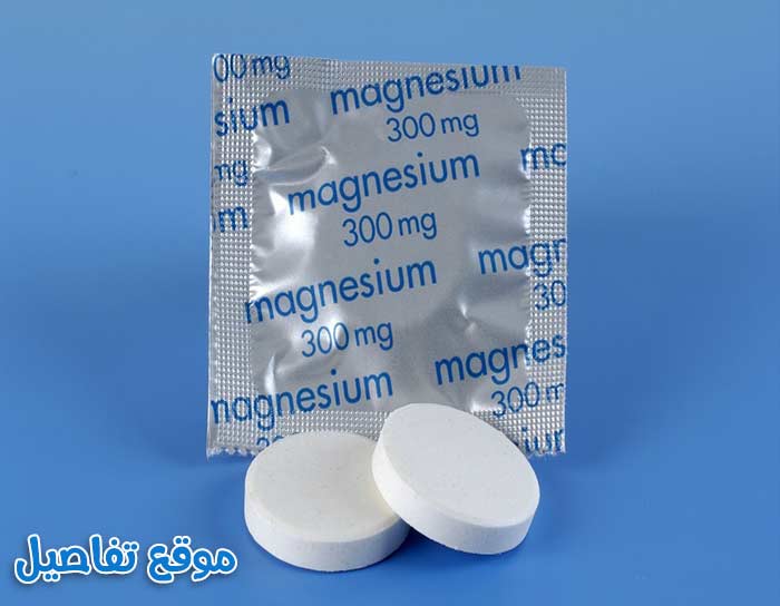 أسماء أدوية المغنيسيوم في مصر الأكثر فاعلية وأسعارها 2021 موقع تفاصيل