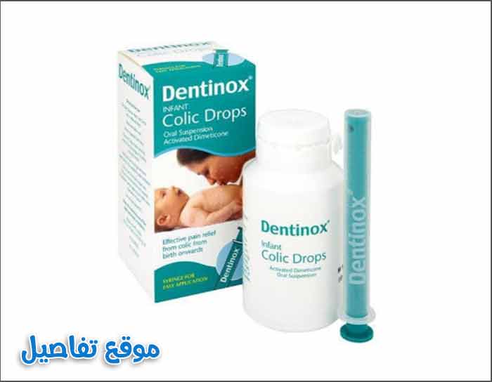 دواء المغص للرضع Dentinox أفضل دواء مغص للأطفال موقع تفاصيل