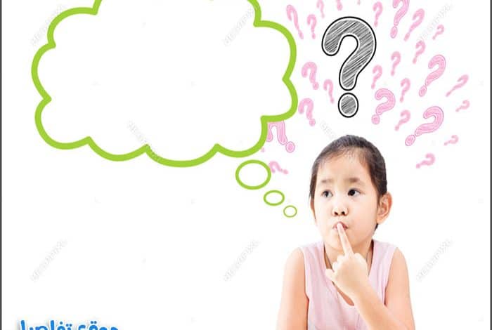 أسئلة سهلة للاطفال مع خيارات