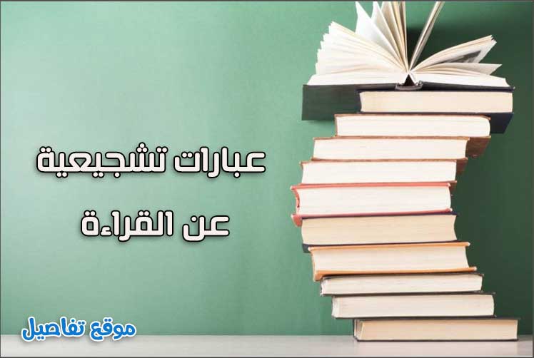 مقال عن القراءة