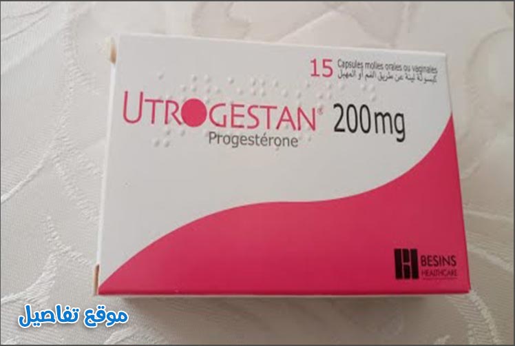 ايتروجيستان 200 مغ عن طريق المهبل لتثبيت الحمل