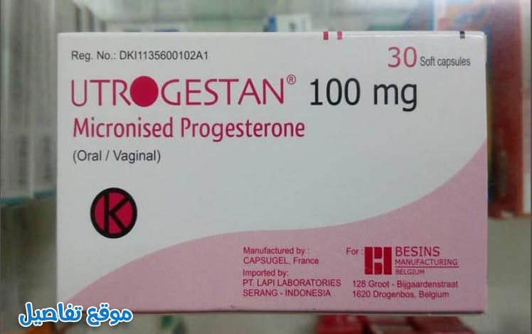 دواء ايتروجيستان 200 هل يساعد على الحمل