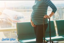 السفر للحامل في الشهر السابع