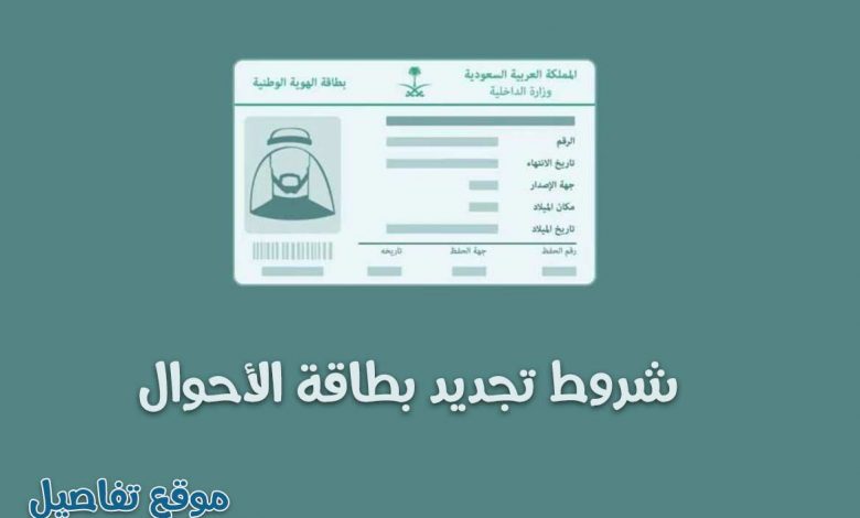 تجديد الهوية الوطنية ذاتيا