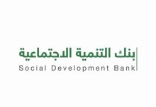 شروط بنك التنمية الاجتماعية قرض زواج