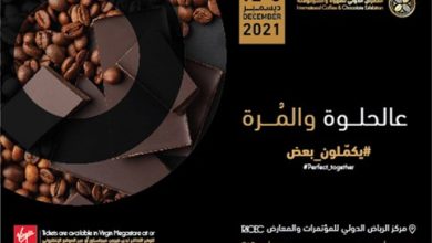 للقهوة والشوكولاتة الدولي المعرض المعرض الدولي