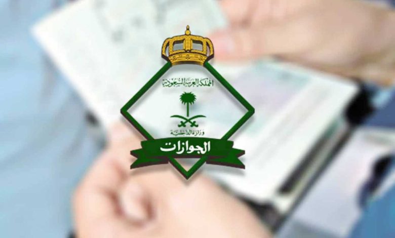 الاستعلام عن صدور تأشيرة خروج وعودة مقيم علم