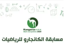 شرح طريقة التسجيل في مسابقة الكانجارو 2022شرح طريقة التسجيل في مسابقة الكانجارو 2022