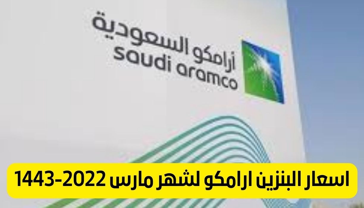 سعر الديزل في السعودية 2022 أرامكو