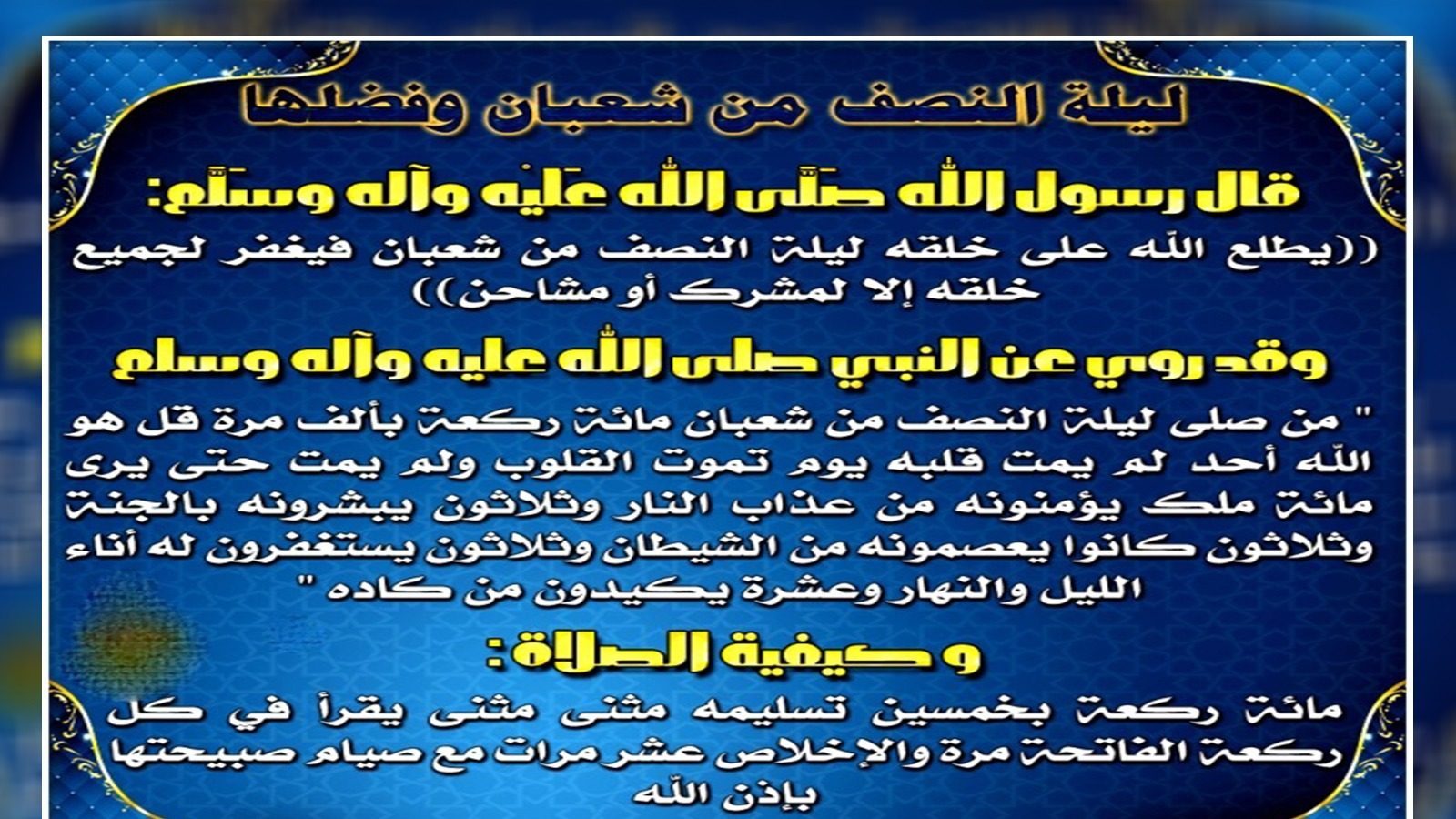 دعاء ليلة النصف من شعبان مفاتيح الجنان تفاصيل 0870