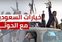رد السعودية على الحوثي الثاني اليوم الاحد 27/3/2022