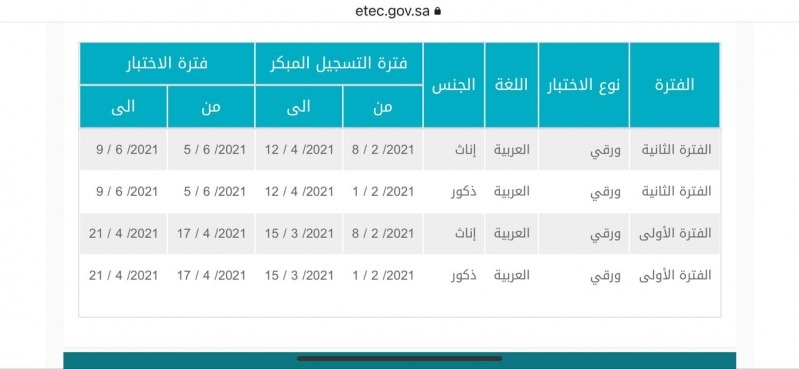 متى تسجيل التحصيلي 1443