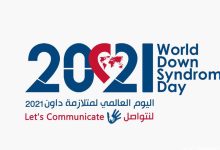 شعار اليوم العالمي لمتلازمة داون 2022