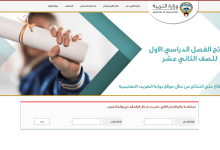 رابط نتائج الطلاب الكويت 2022 الرقم المدني
