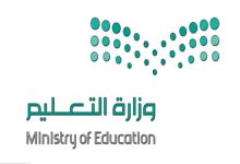 موعد بدء تسجيل طلاب الصف الاول الابتدائي في السعودية
