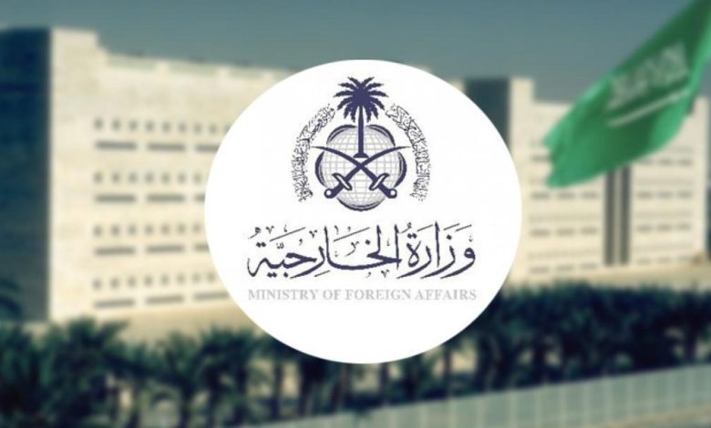 رابط حجز موعد وزارة الخارجية السعودية