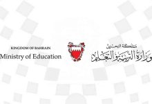 طريقة إستخراج شهادة التخرج مملكة البحرين
