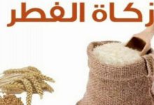مقدار زكاة الفطر في سلطنة عمان 2022