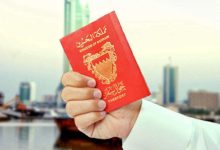 طلب إصدار بدل فاقد لجواز سفر في البحرين