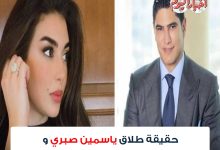 حقيقة طلاق ياسمين صبري وأحمد أبو هشيمة