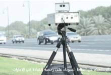 الاستعلام عن النقاط السوداء على رخصة القيادة أبوظبي