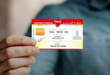 حجز مواعيد البطاقة الذكية في البحرين