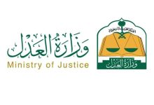 التقديم على وظائف وزارة العدل 1443 لكلا الجنسين