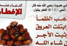 ما هو دعاء الافطار في رمضان