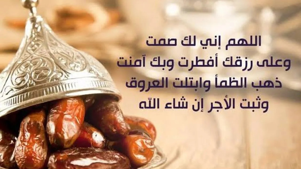 دعاء عند الافطار في رمضان