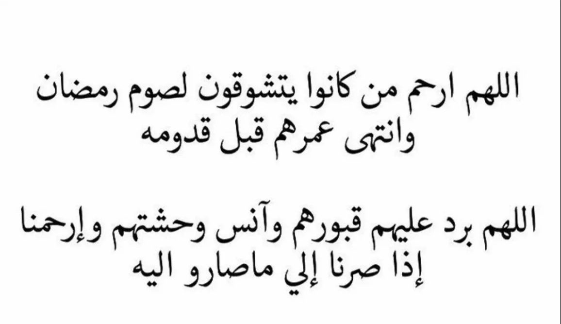 ارحم معنا كانو رمضان من اللهم ينتظرون ادعية مؤثرة