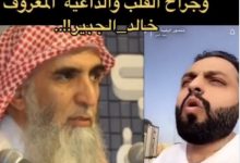 سبب انتقاد منصور الرقيبة للدكتور خالد الجبير