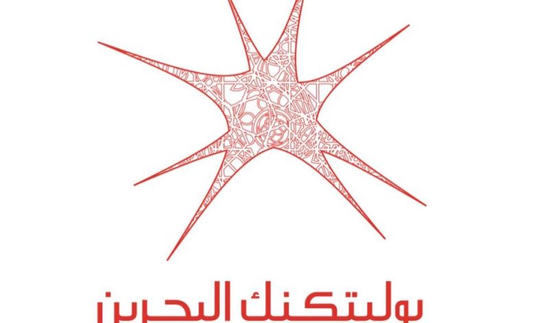 طريقة التسجيل في جامعة بوليتكنك البحرين