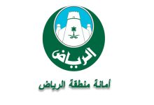 كيفية حجز موعد أمانة الرياض حجز موعد مع وزارة التربية والتعليم بالرياض