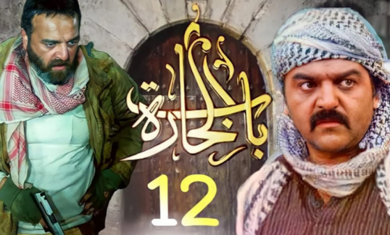 1 2021 في باب الحارة الحلقة مسلسل 11 رمضان الجزء باب الحارة