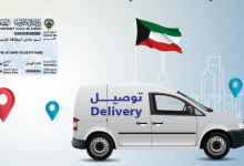 هام خدمة توصيل البطاقة المدنية إلى باب منزلك الكويت الهيئة العامة للمعلومات المدنية