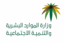 رابط حجز موعد الضمان الاجتماعي في السعودية hrsd gov sa