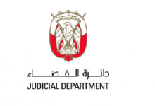 دائرة القضاء أبوظبي الخدمات الإلكترونية