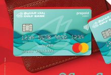 بطاقة موج مسبقة الدفع للاسترداد النقدي من بنك الخليج وكيفية التفعيل