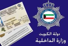 حجز موعد البطاقه المدنيه في الكويت