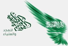 كم باقي على اليوم الوطني السعودي 2022 / 1444 العد التنازلي