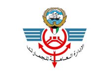الإدارة العامة للجمارك الخدمات الإلكترونية للشركات الكويت