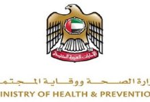 تسجيل الدخول وزارة الصحة الإمارات
