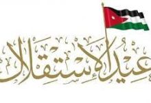 فعاليات عيد الاستقلال الأردني 2022