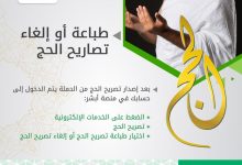 اصدار تصريح لدخول مكة المكرمة ابشر تصريح دخول مكة أثناء الحج المواطنين