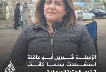 فيديو استشهاد الصحفية شيرين ابو عاقلة