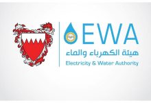 حجز موعد هيئة الكهرباء والماء البحرين