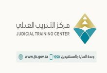 منصة التدريب العدلي رابط تسجيل الدخول
